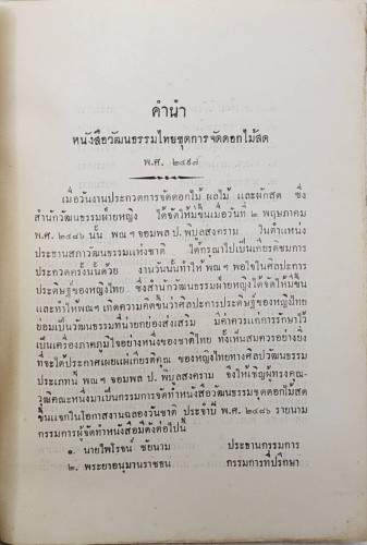 สมุดภาพวัธนธัมไทย การจัดดอกไม้สด 2