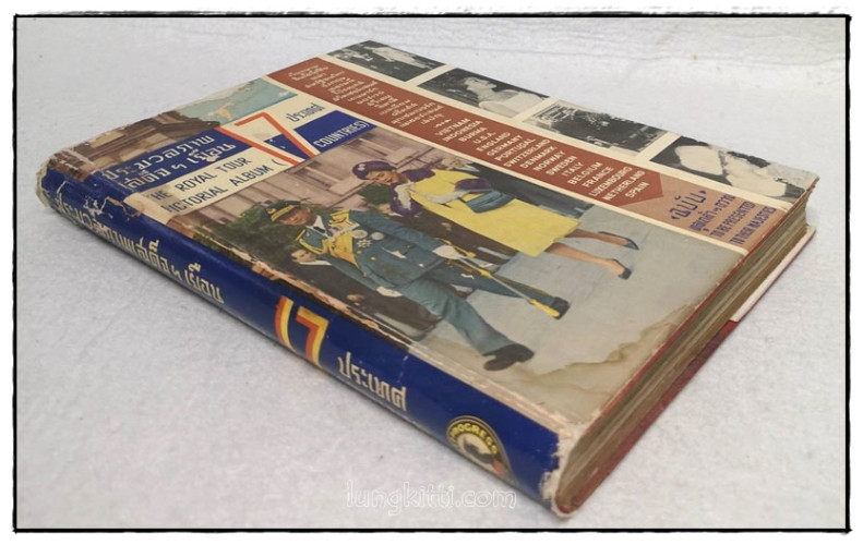 ประมวลภาพเสด็จฯ เยือน 17 ประเทศ ฉบับรับเสด็จฯ 2