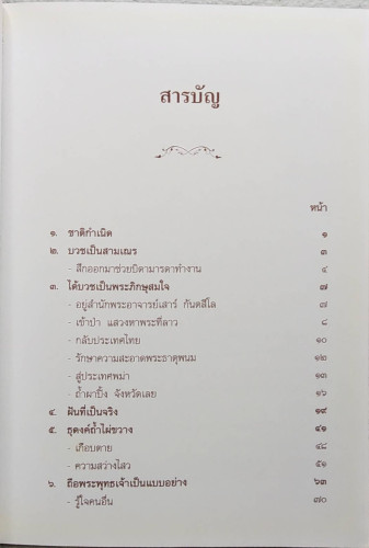 ชีวประวัติและคำสอน หลวงปู่มั่น ภูริทัตโต 1