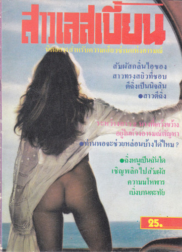 รวมอัลบั้ม อ่าน/ภาพประกอบ 18+  ชุด 1 (แยกขาย) 3
