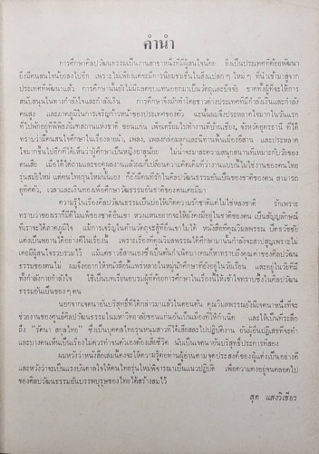 ผ้าอีสาน 2