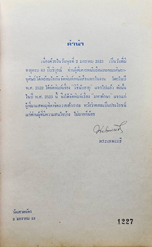 มหาทักษา 1