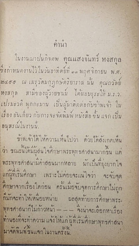 แสงจันทร์รำลึก 4