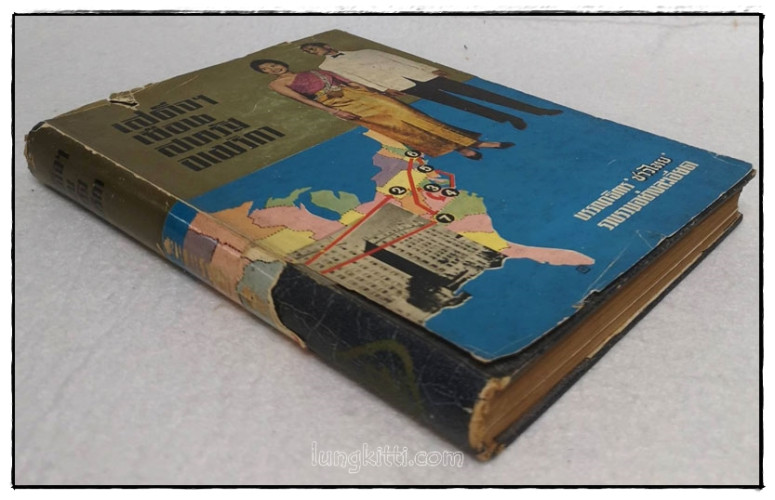 เสด็จฯเยือนสหรัฐอเมริกา 9