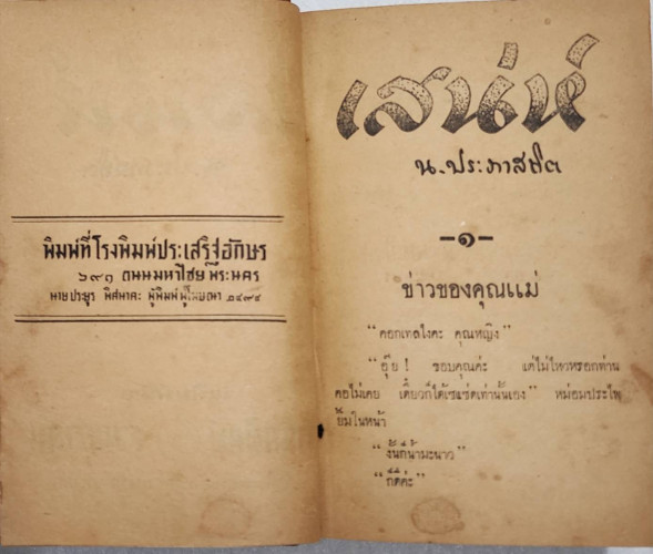 เสน่ห์ (เล่มเดียวจบ) / น. ปภาสถิต 7