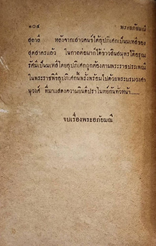 พระอภัยมณี (เล่มเดียวจบ) / เกรียงศักดิ์ 3