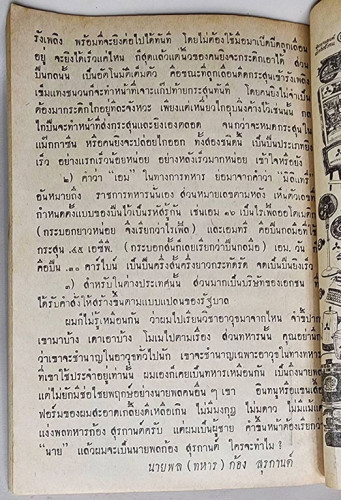 เพชรพระอุมา (เศษเล่ที่ 89) / พนมเทียน 3