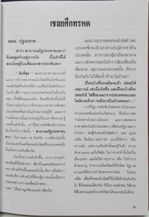 เชลยศึกทรหด 2 เล่ม 5