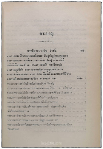 รวมพระราชดำรัสของ พระบาทสมเด็จพระเจ้าอยู่หัว 2