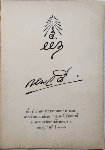 เหมวดี 1