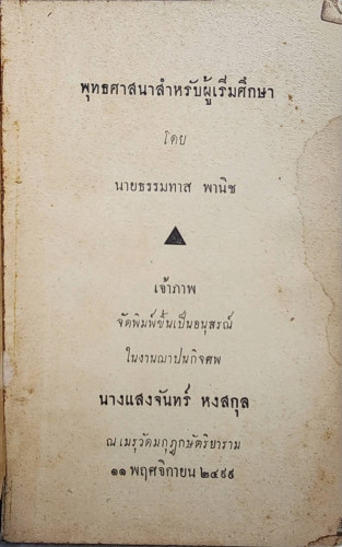 แสงจันทร์รำลึก 1