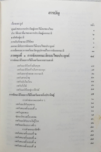 มะลิ สัญลักษณ์วันแม่ของไทย 2