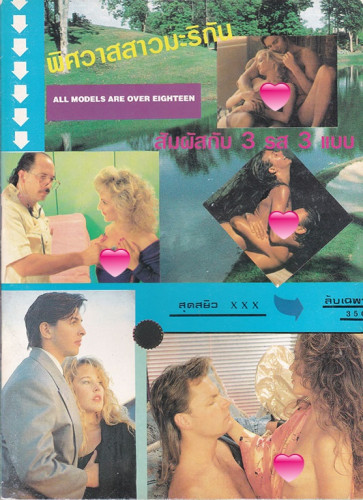 อัลบั้มลับเฉพาะ 18+ ชุด 4 (แยกขาย) 7