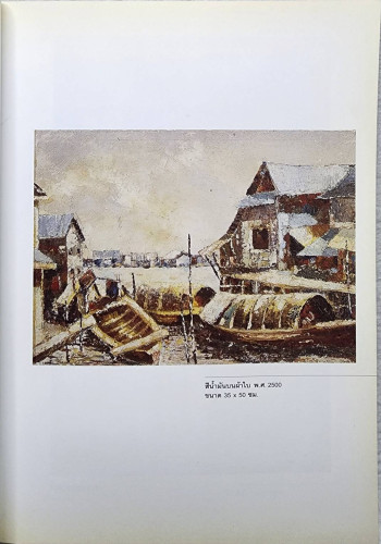 แมกไม้ สายธาร 4