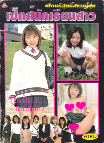 อัลบั้มลับเฉพาะ 18+ ชุด 4 (แยกขาย) 5