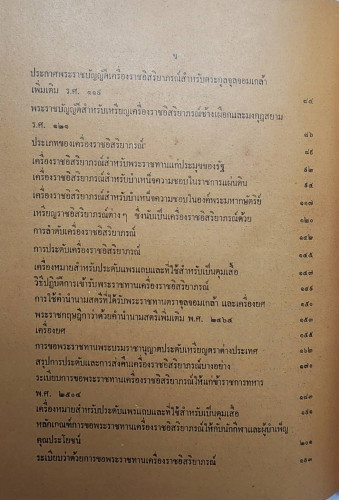 เครื่องราชอิสสิยาภรณฺ์บุคคลตัวอย่าง 3