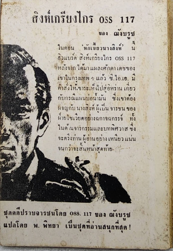 หักเขี้ยว นางสิงห์ / พ. พิทยา 6