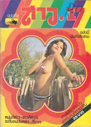 รวมอัลบั้ม อ่าน/ภาพประกอบ 18+  ชุด 1 (แยกขาย) 6