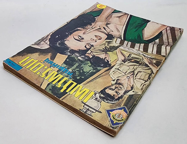 เพชรพระอุมา (เศษเล่ม 33) / พนมเทียน 3