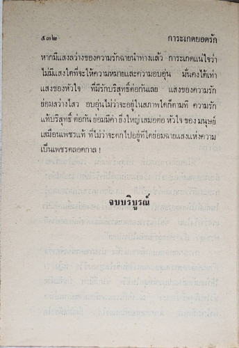 การะเกดยอดรัก (เล่มเดียวจบ) / รจเรข 7