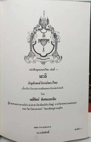 มะลิ สัญลักษณ์วันแม่ของไทย 1