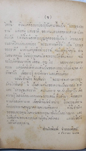 พระราชพงศาวดารกรุงรัตนโกสินทร์ รัชกาลที่ ๔ 2