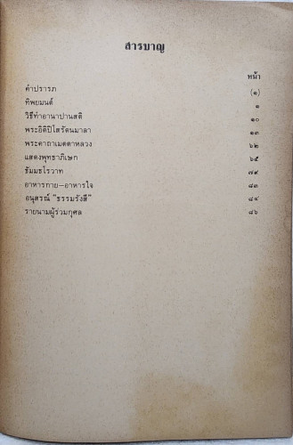 สุทธิธรรมรังสี 4