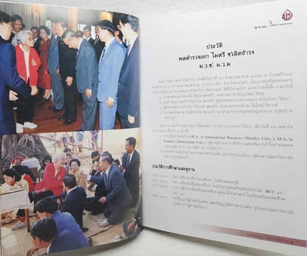 อนุสรณ์งานพระราชทานเพลิงศพ พลตำรวจเอกไมตรี ชลลิตธำรง ม.ป.ช., ม.ว.ม. 4