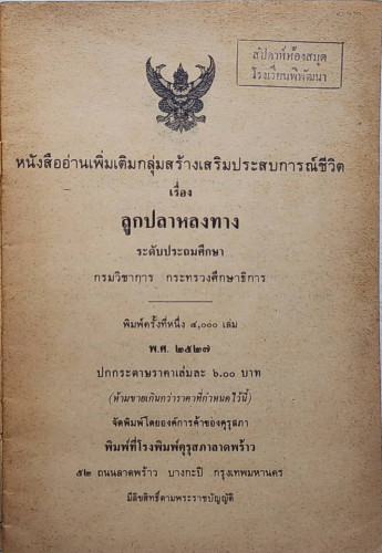 ลูกปลาหลงทาง 1
