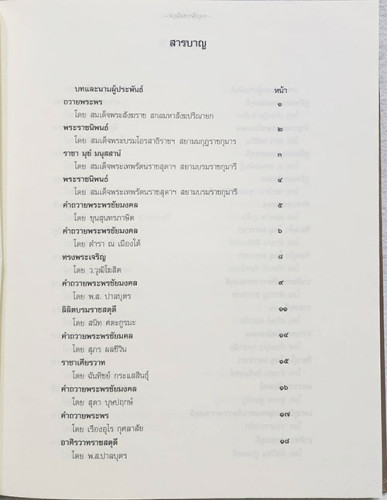 นวมินทราศิรวาท 3