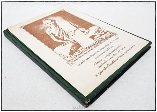 พระเครื่องประยุกต์ ฉบับพิเศษ  พระกิตติคุณหลวงพ่อเดิม 9