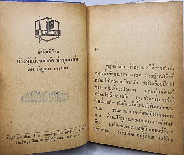 แก้วน้ำค้าง (เล่มเดียวจบ) / แกมกาญจน์ ศุภวรรณ 2