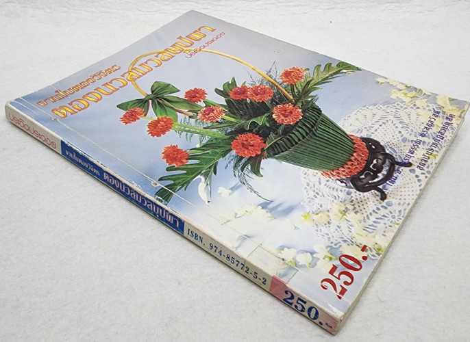 งานใบตองวิจิตร ตองนวลมวลบุปผา 9