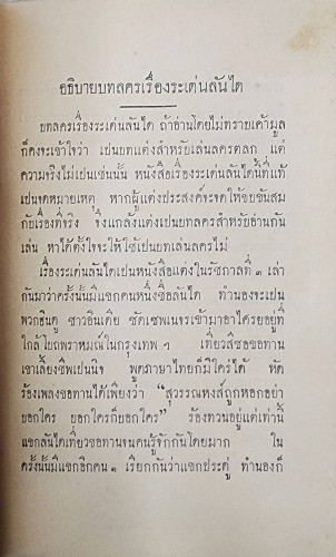 บทลครเรื่อง ระเด่นลันได 3