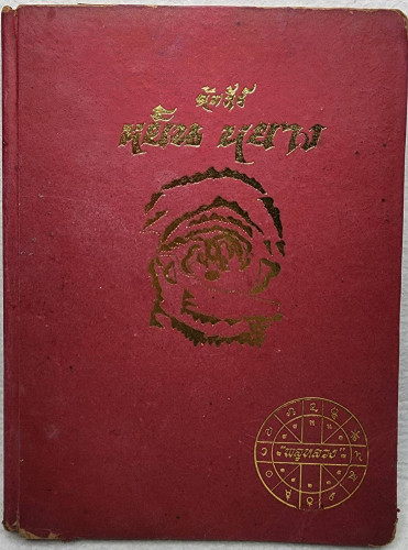 คัมภีร์ หยิน-หยาง       