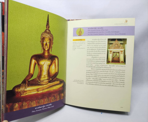 พระพุทธรูป มรดกล้ำค่าของเมืองไทย 2 เล่ม 7