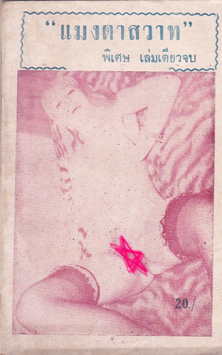 รวมอัลบั้ม หนังสือปกขาว* ชุด 1 (แยกขาย) 2