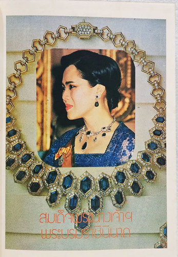 ปิยราชิโนวาท สมเด็จพระนางเจ้าฯ พระบรมราชินีนาถ 9