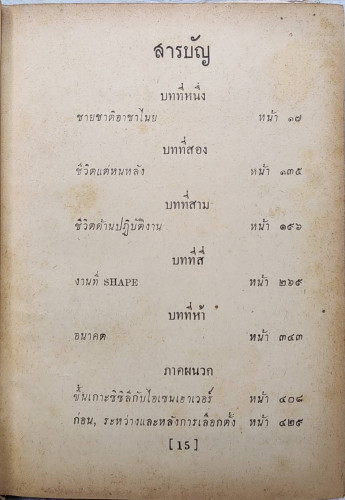 ประธานาธิบดี ไอเซนเฮาเวอร์ / ยอห์น กันเธอร์ 6