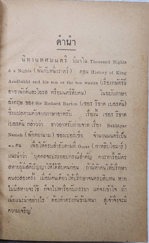 ทศมนตรี / เสฐียรโกเศศ 3