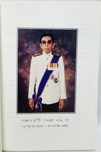 ล่วงเข้านฤพาน 2