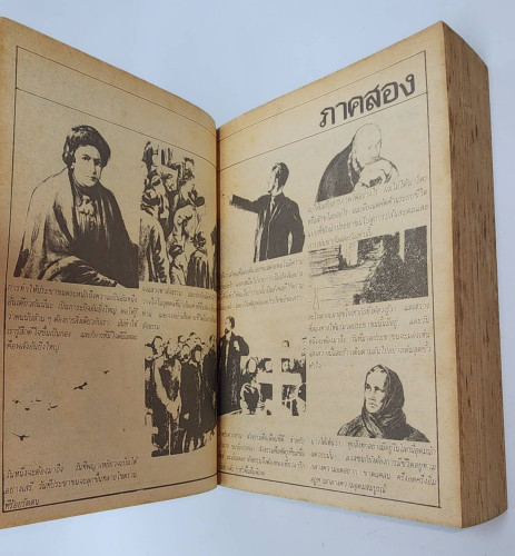 แม่ / รงค์ วงษ์สวรรค์ 5