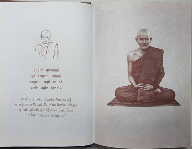 ชีวประวัติและคำสอน หลวงปู่มั่น ภูริทัตโต 3