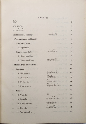 กล้วยไม้เมืองไทย 5