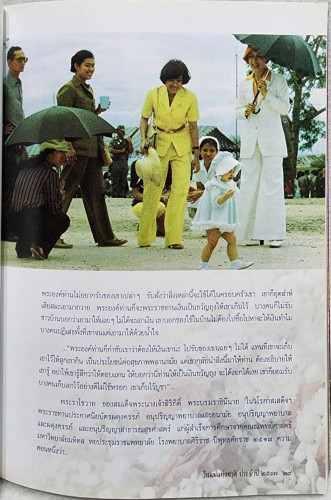 เฉลิมพระเกียรติ สมเด็จพระมิ่งมาตา ศรีจักรีวงศ์ เล่ม ๑ 7