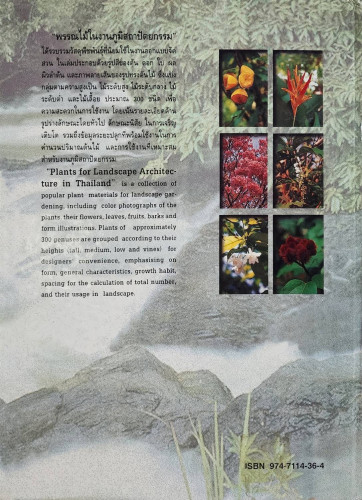 พรรณไม้ในงานภูมิสถาปัตยกรรม 9