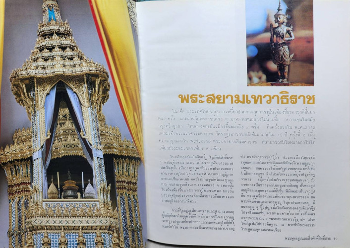 พระพุทธรูปและสิ่งศักดิ์สิทธิ์ (เล่ม ๓) / นาวาอากาศโท ภาสกร จูฑะพุทธิ 4