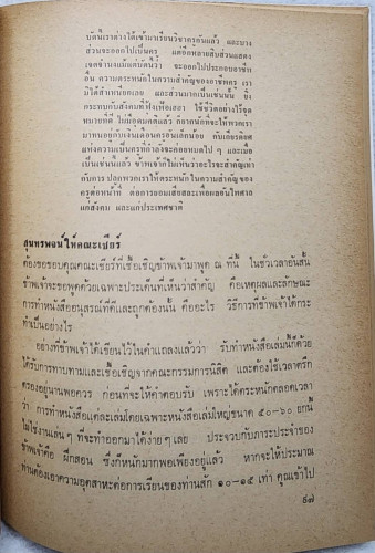 คิดถึงโกมล 8