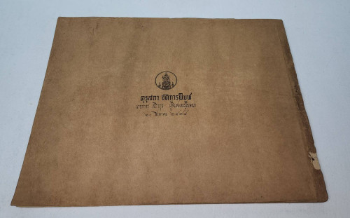 คู่มิอครูชั้นประถมศึกษาปีที่หนึ่ง ภาพผนัง สำหรับหนังสือ 