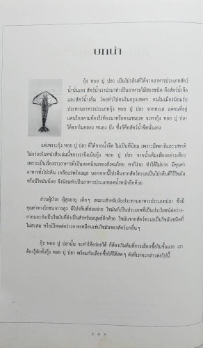 ตำรับ กุ้ง หอย ปู ปลา 1